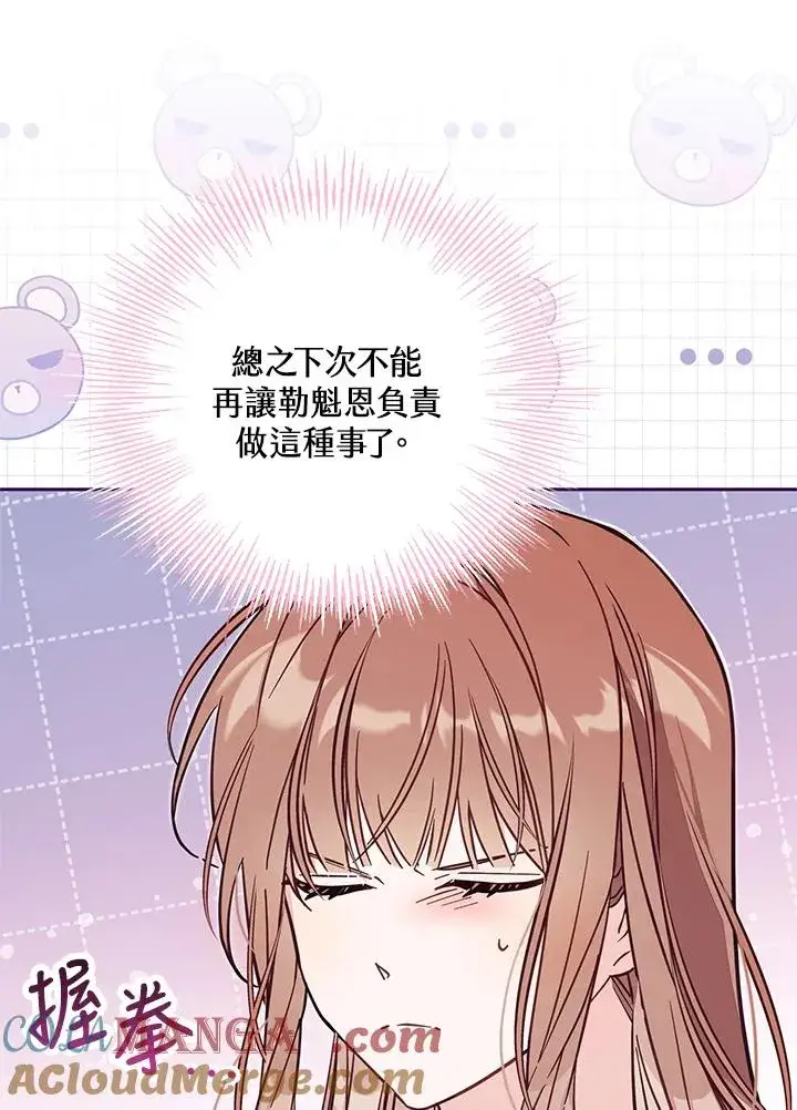 漫画《冒牌皇女的生存之道》第50话第93张图