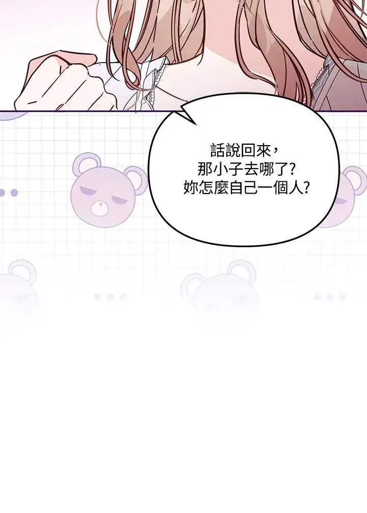 漫画《冒牌皇女的生存之道》第50话第94张图