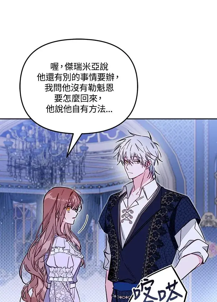 漫画《冒牌皇女的生存之道》第50话第95张图