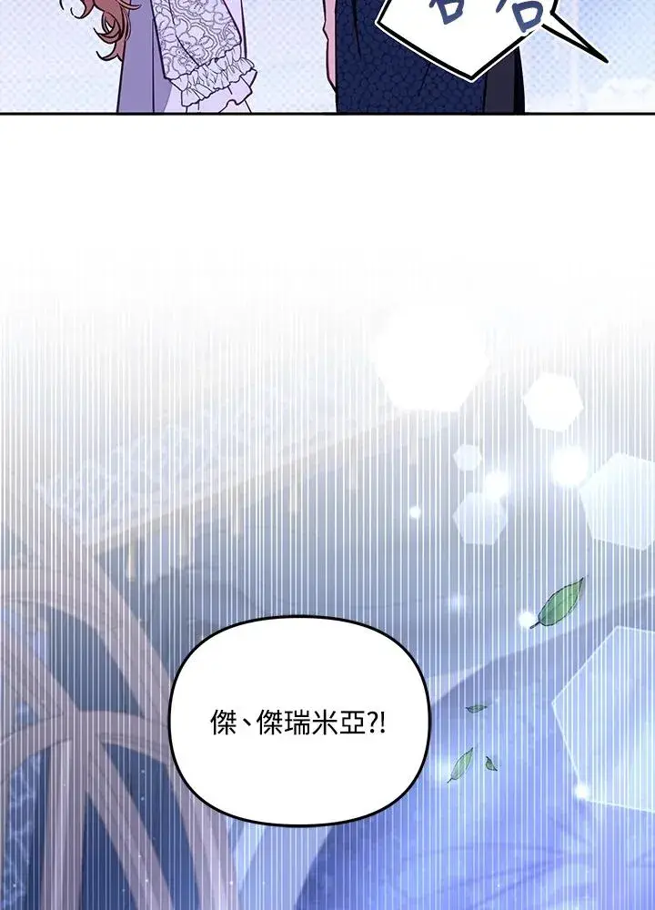漫画《冒牌皇女的生存之道》第50话第96张图