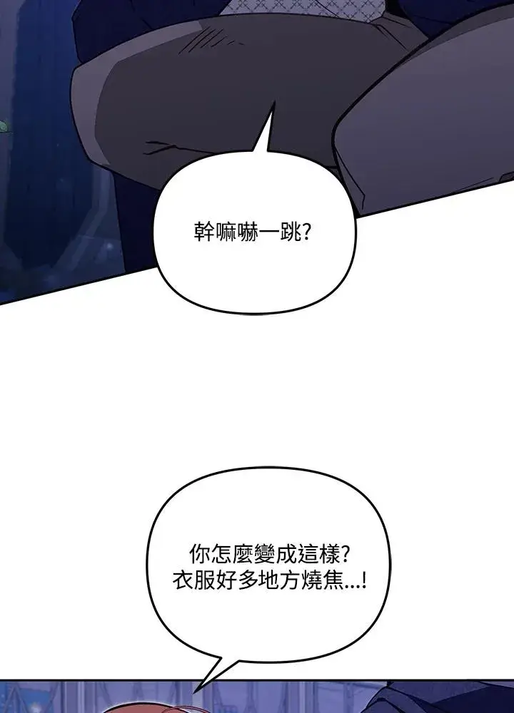 漫画《冒牌皇女的生存之道》第50话第98张图