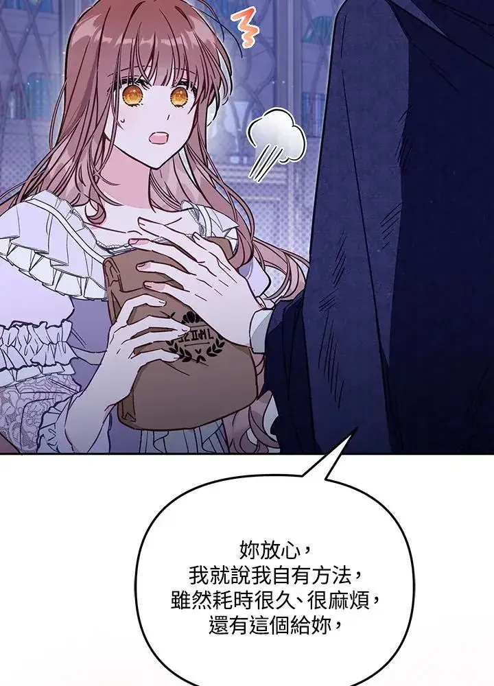 漫画《冒牌皇女的生存之道》第50话第99张图