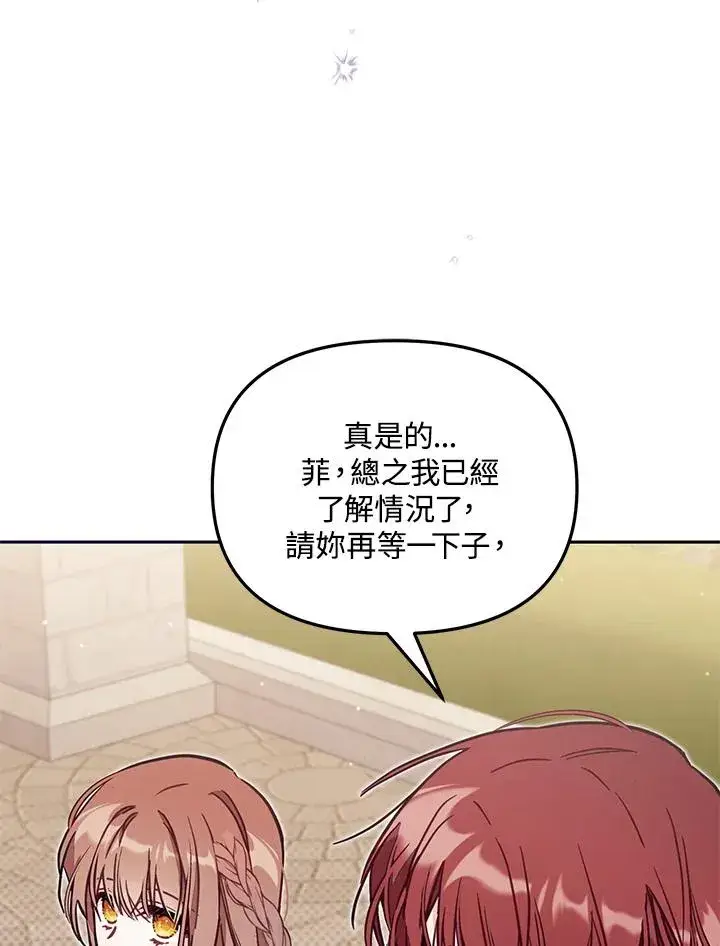 漫画《冒牌皇女的生存之道》第51话第100张图