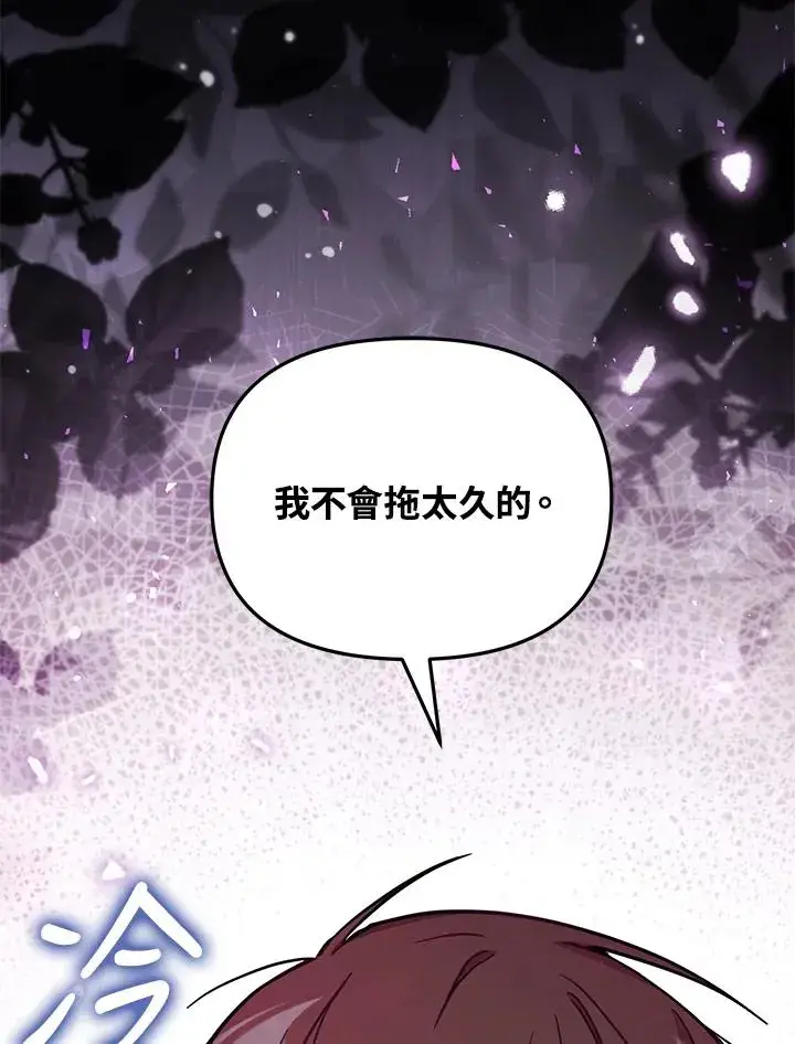 漫画《冒牌皇女的生存之道》第51话第102张图