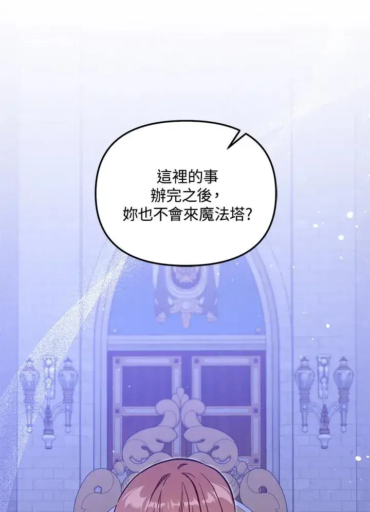 漫画《冒牌皇女的生存之道》第51话第12张图