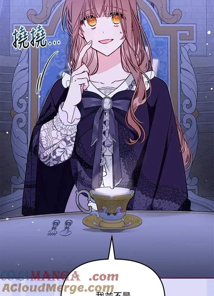 漫画《冒牌皇女的生存之道》第51话第13张图