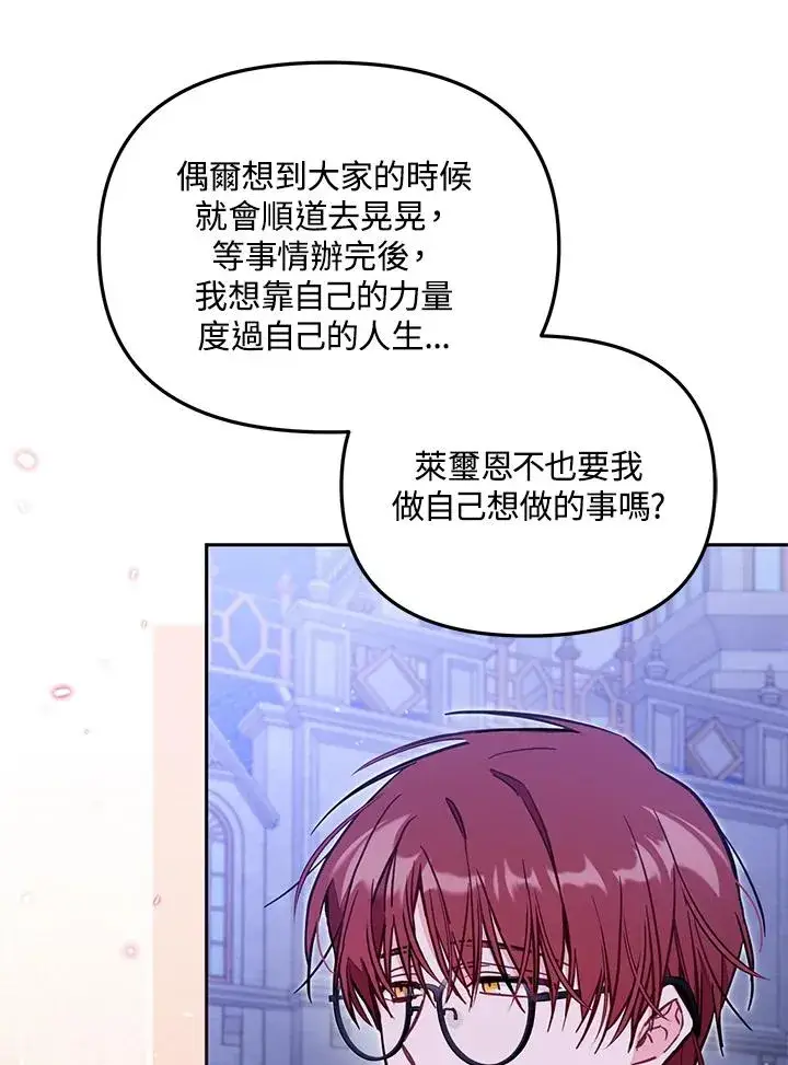 漫画《冒牌皇女的生存之道》第51话第16张图