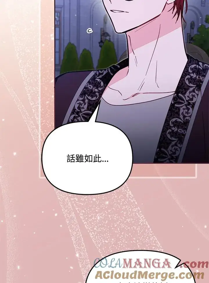 漫画《冒牌皇女的生存之道》第51话第17张图