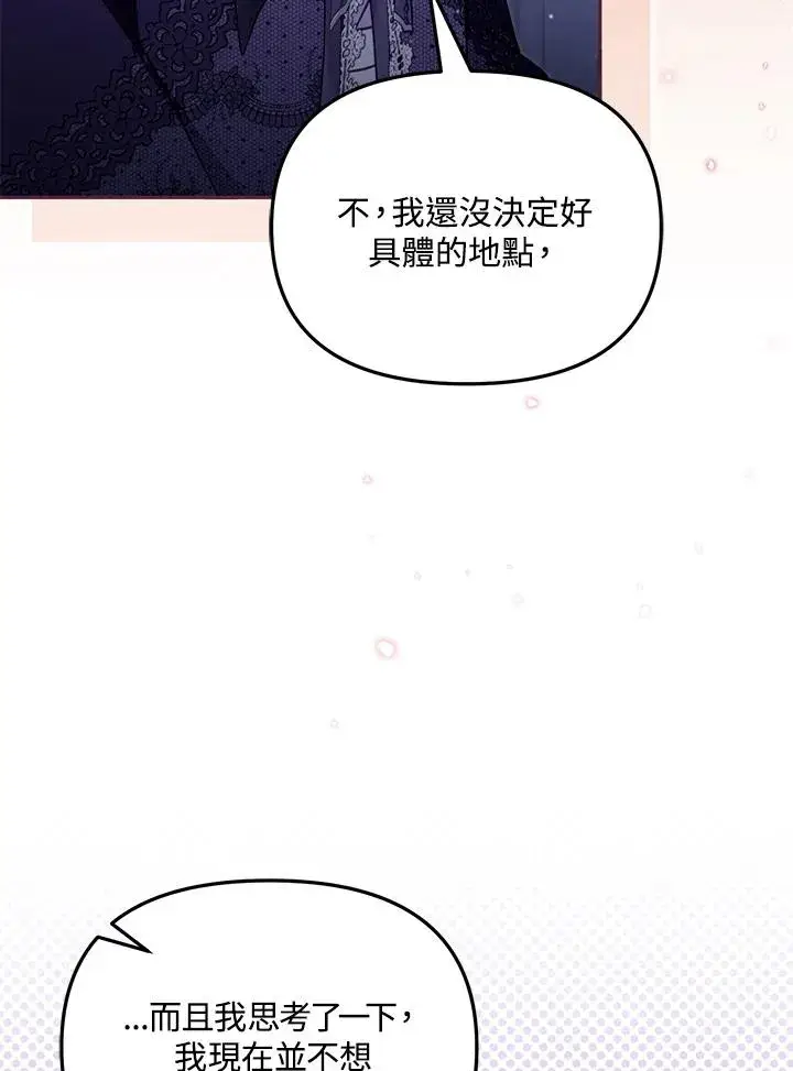 漫画《冒牌皇女的生存之道》第51话第19张图