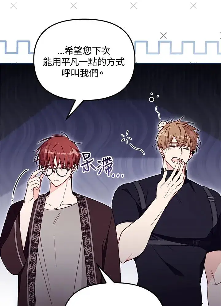漫画《冒牌皇女的生存之道》第51话第2张图
