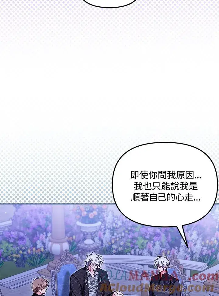 漫画《冒牌皇女的生存之道》第51话第21张图