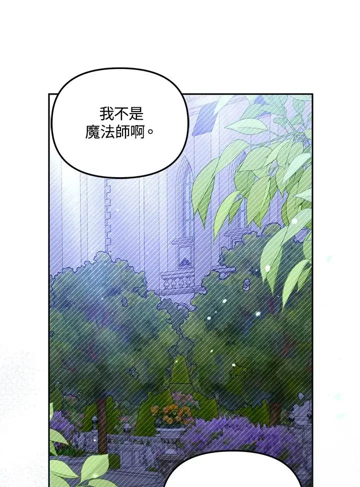 漫画《冒牌皇女的生存之道》第51话第23张图