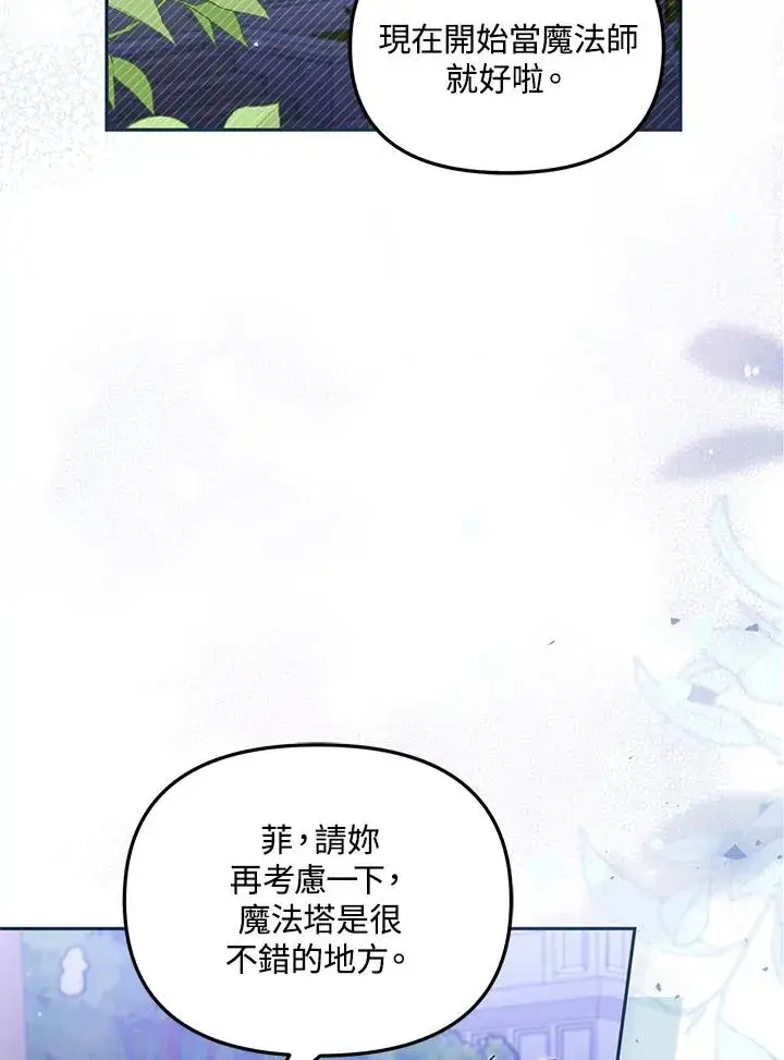 漫画《冒牌皇女的生存之道》第51话第24张图