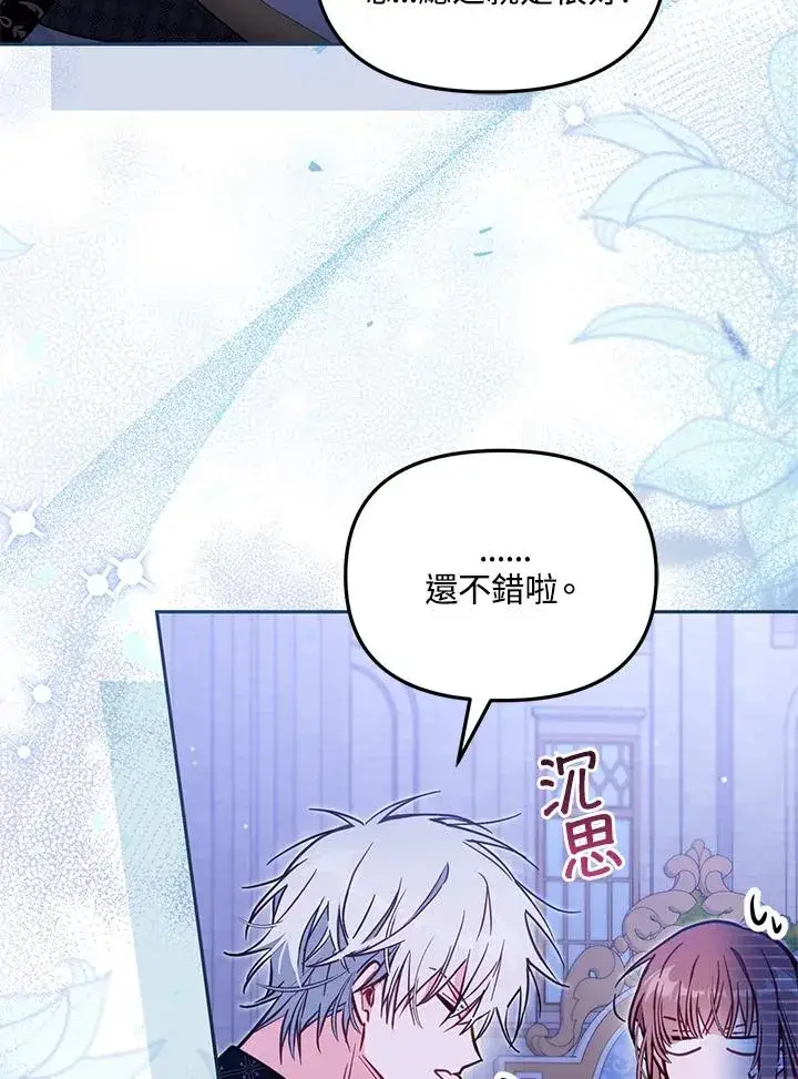 漫画《冒牌皇女的生存之道》第51话第26张图