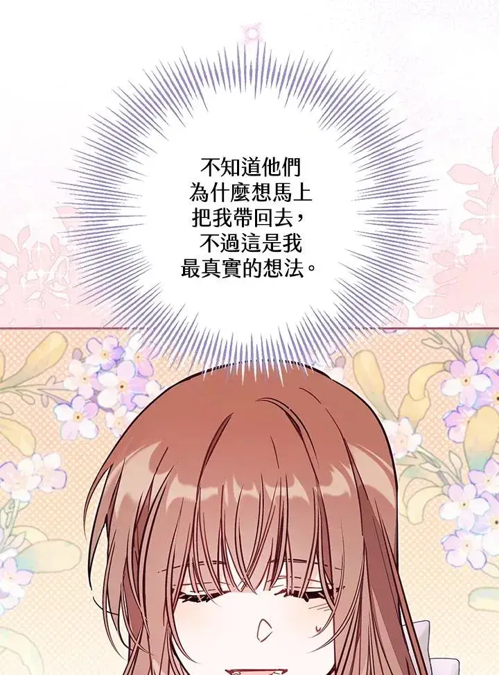 漫画《冒牌皇女的生存之道》第51话第28张图