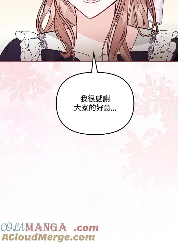 漫画《冒牌皇女的生存之道》第51话第29张图