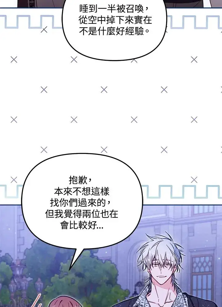 漫画《冒牌皇女的生存之道》第51话第3张图