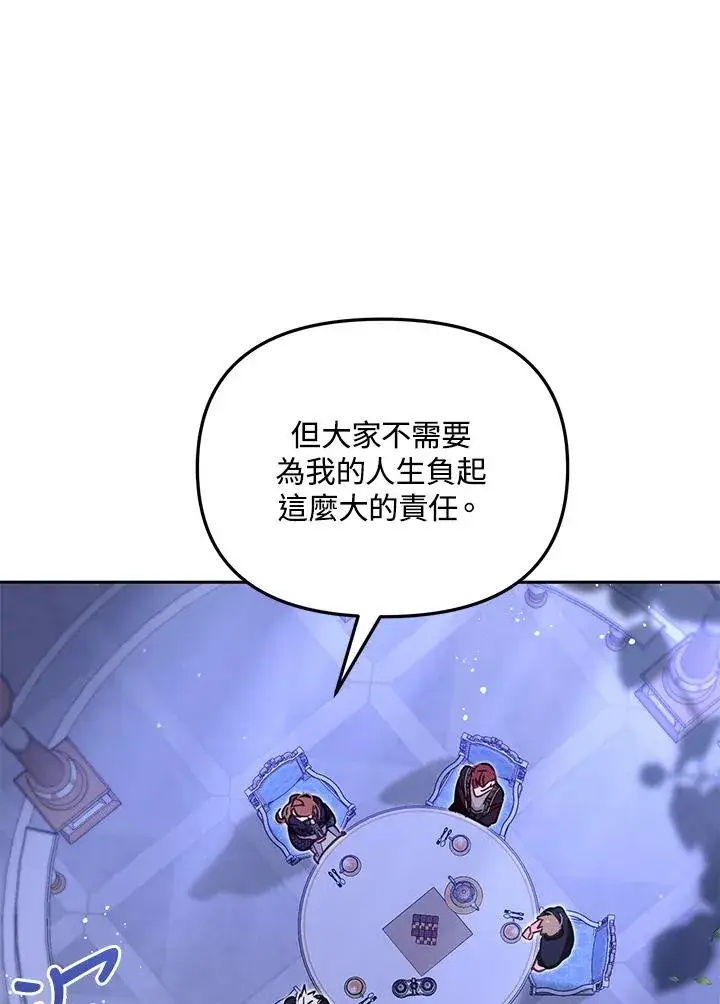 漫画《冒牌皇女的生存之道》第51话第30张图