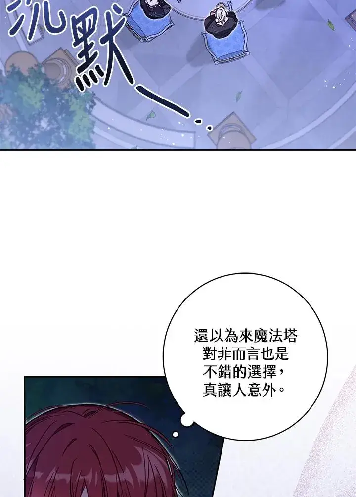 漫画《冒牌皇女的生存之道》第51话第31张图