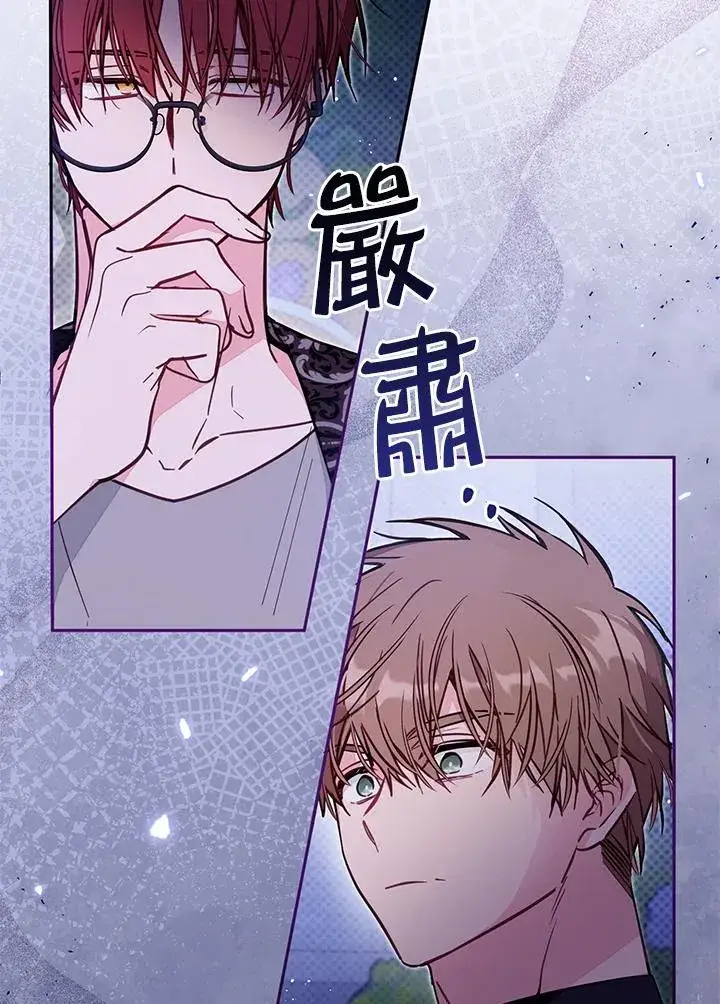 漫画《冒牌皇女的生存之道》第51话第32张图