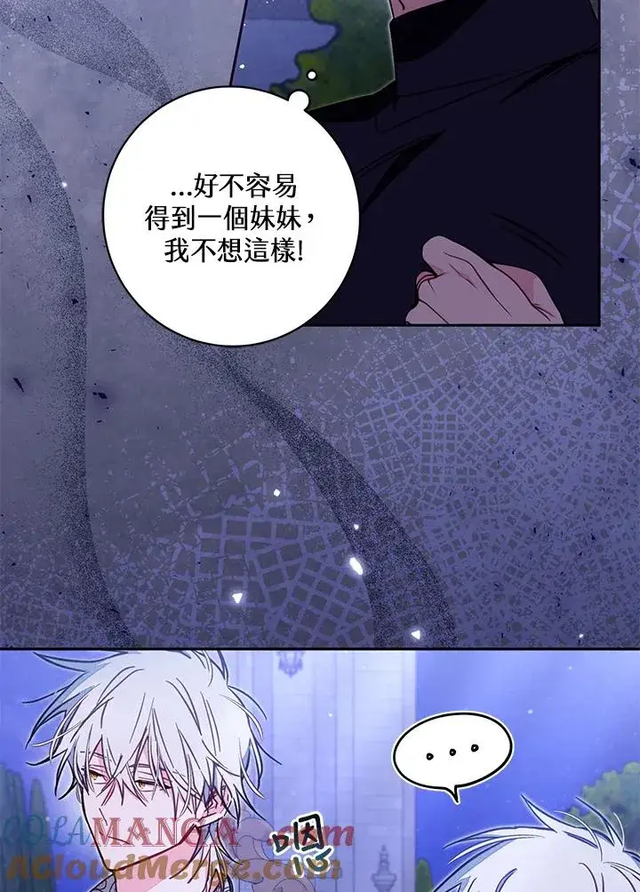 漫画《冒牌皇女的生存之道》第51话第33张图