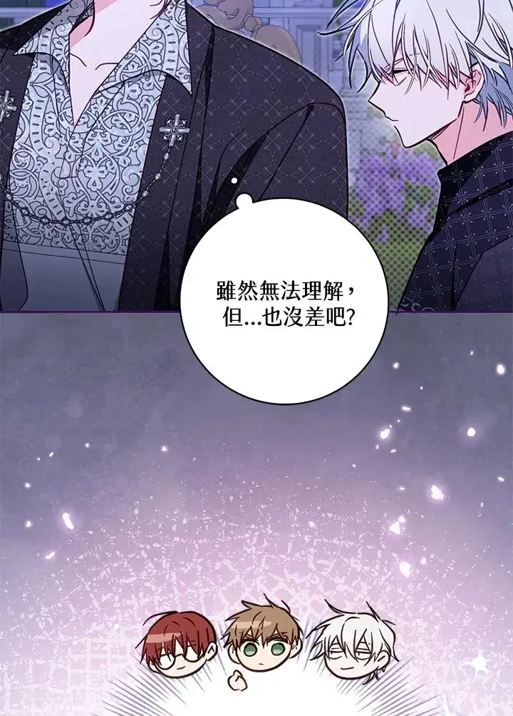 漫画《冒牌皇女的生存之道》第51话第34张图