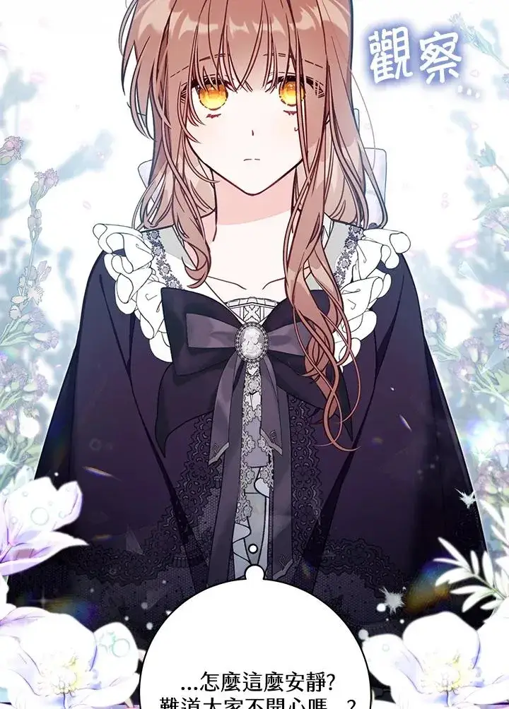 漫画《冒牌皇女的生存之道》第51话第36张图