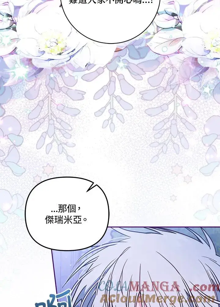 漫画《冒牌皇女的生存之道》第51话第37张图