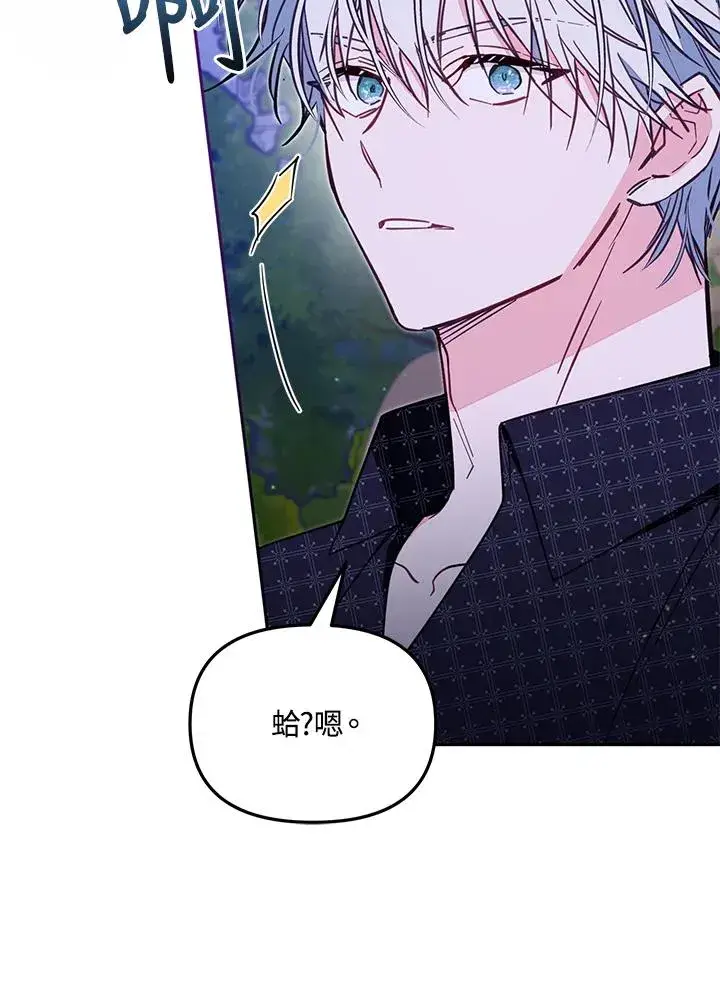 漫画《冒牌皇女的生存之道》第51话第38张图
