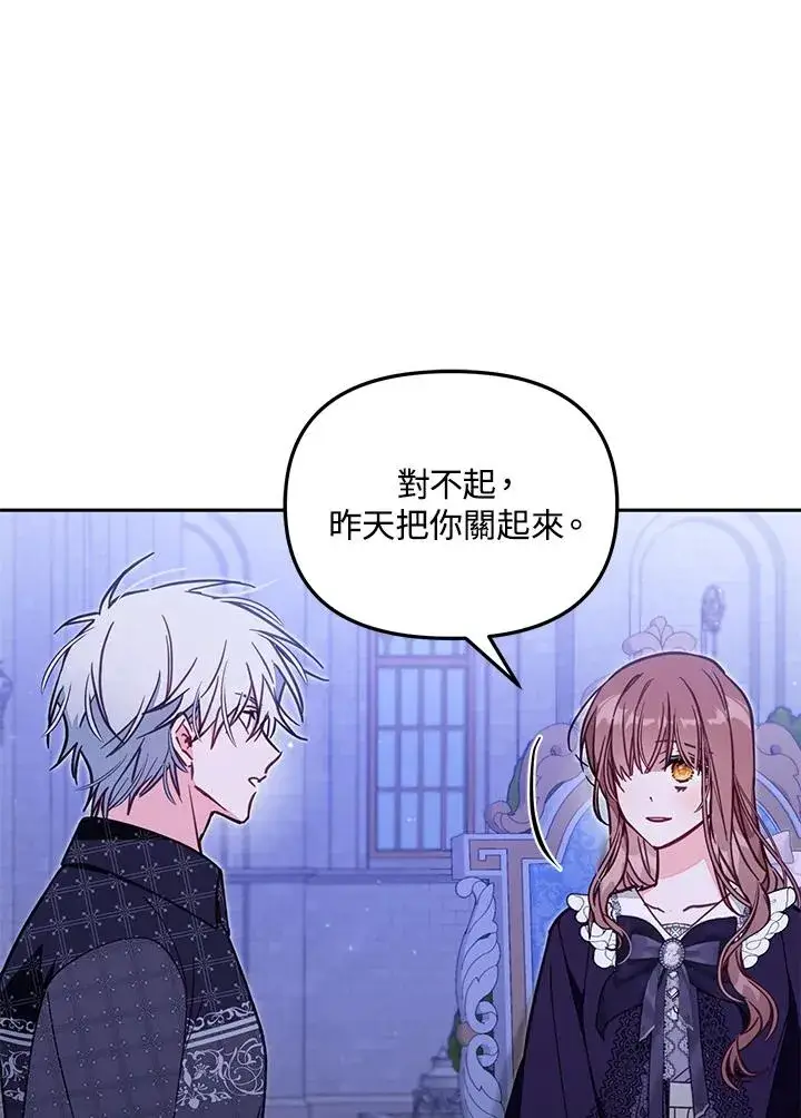 漫画《冒牌皇女的生存之道》第51话第39张图
