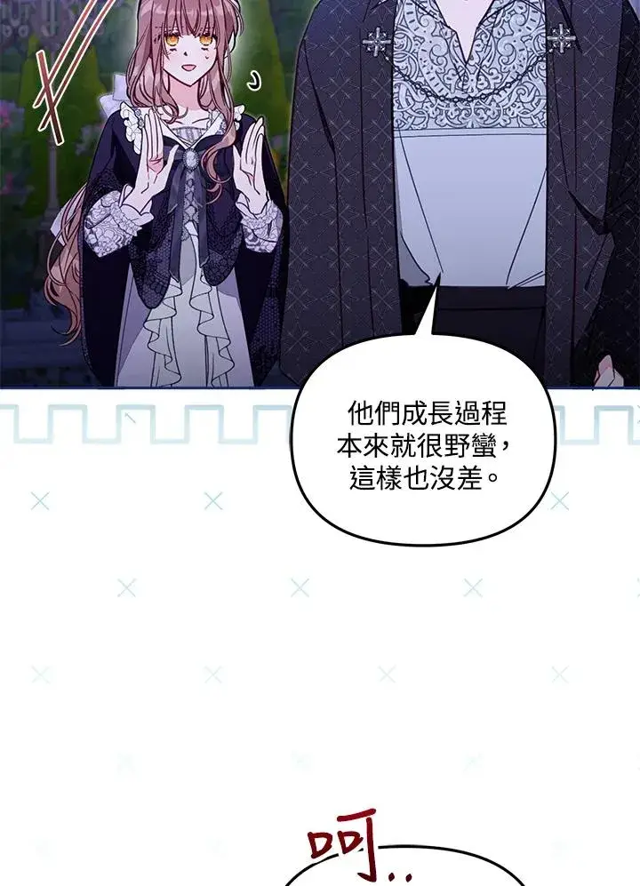 漫画《冒牌皇女的生存之道》第51话第4张图