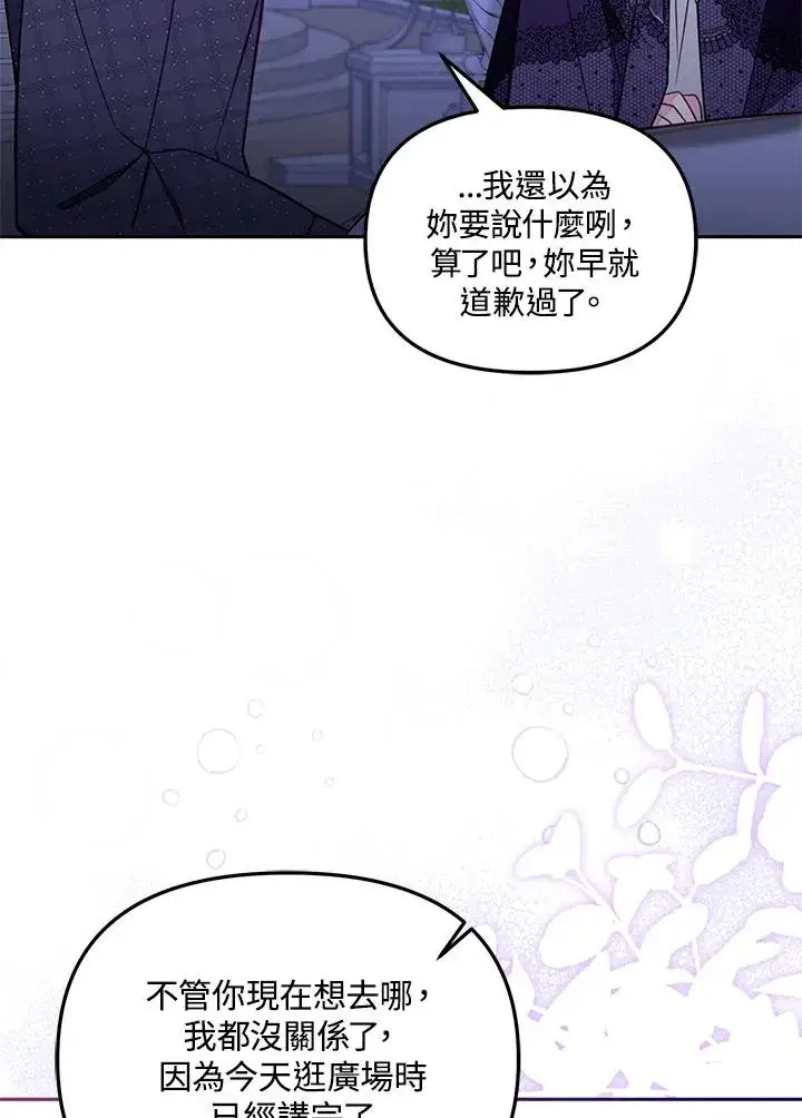 漫画《冒牌皇女的生存之道》第51话第40张图