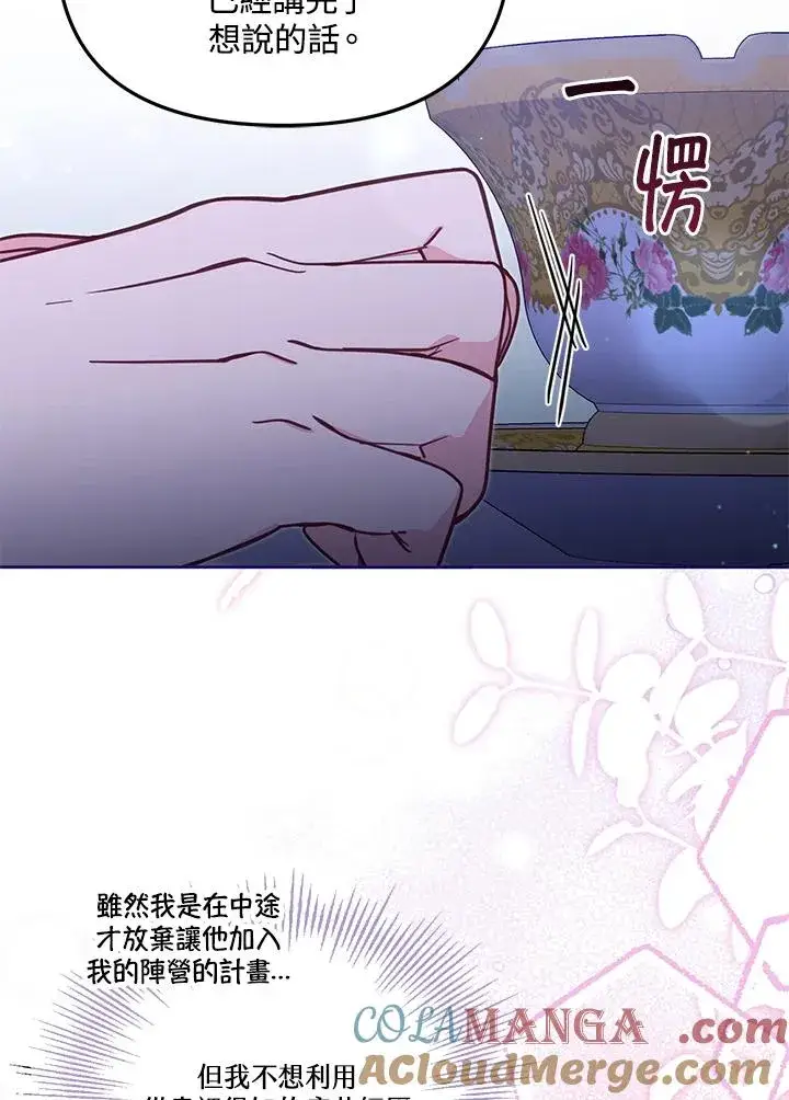 漫画《冒牌皇女的生存之道》第51话第41张图