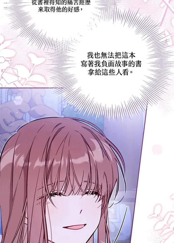 漫画《冒牌皇女的生存之道》第51话第42张图