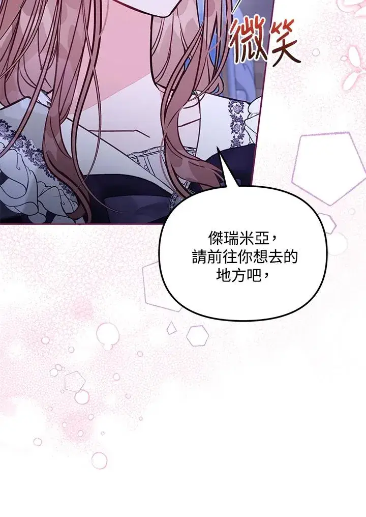 漫画《冒牌皇女的生存之道》第51话第43张图