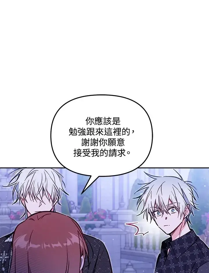 漫画《冒牌皇女的生存之道》第51话第44张图