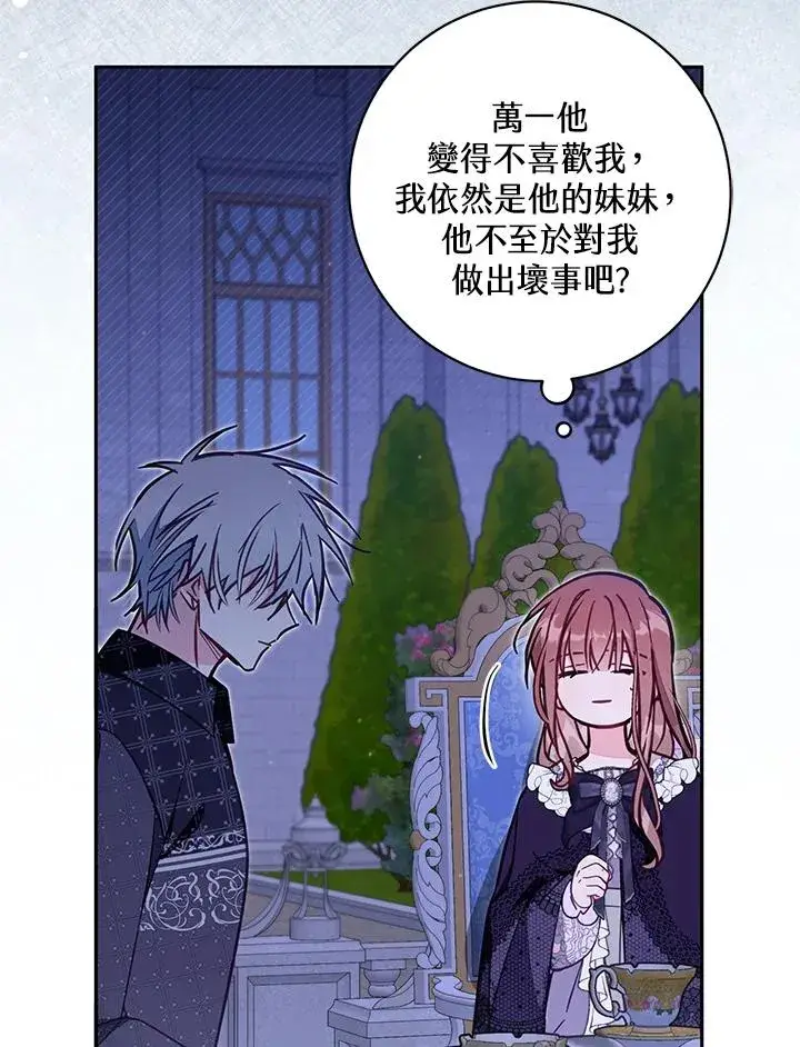 漫画《冒牌皇女的生存之道》第51话第46张图