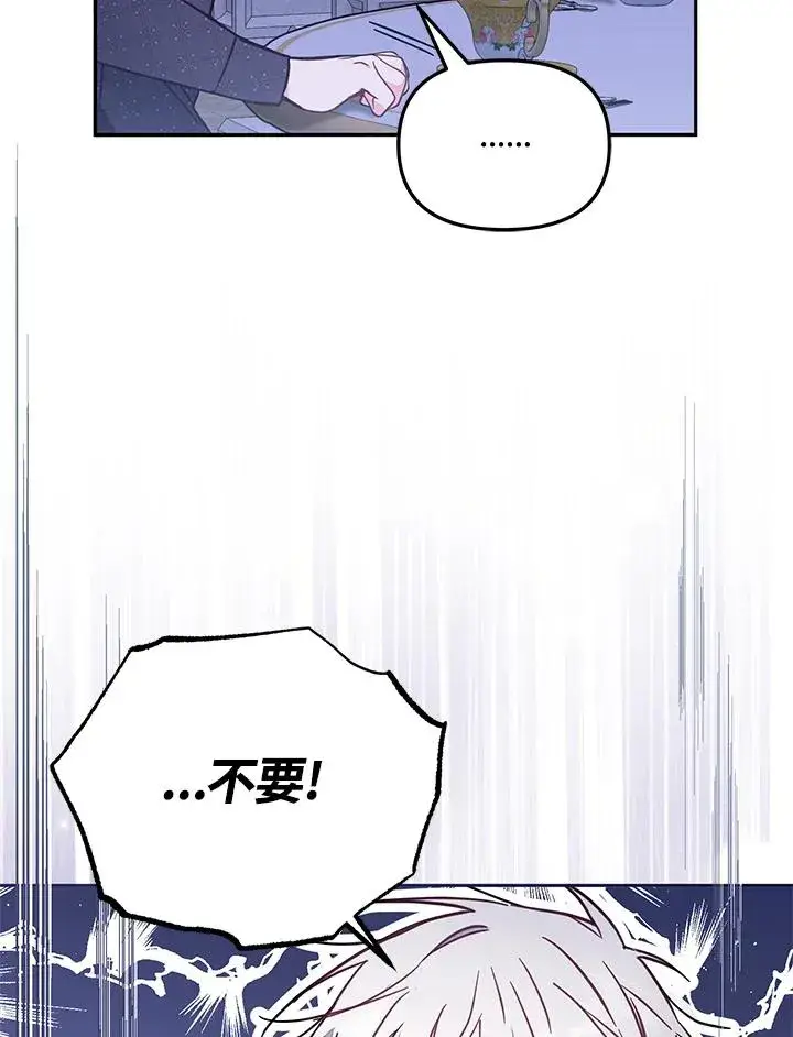 漫画《冒牌皇女的生存之道》第51话第47张图