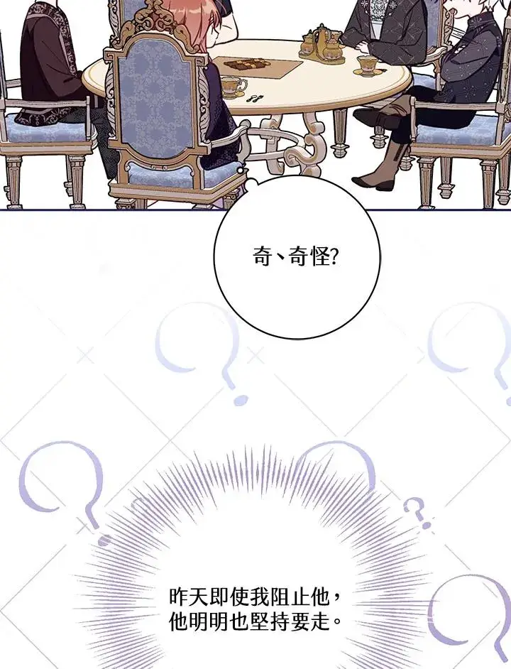 漫画《冒牌皇女的生存之道》第51话第51张图