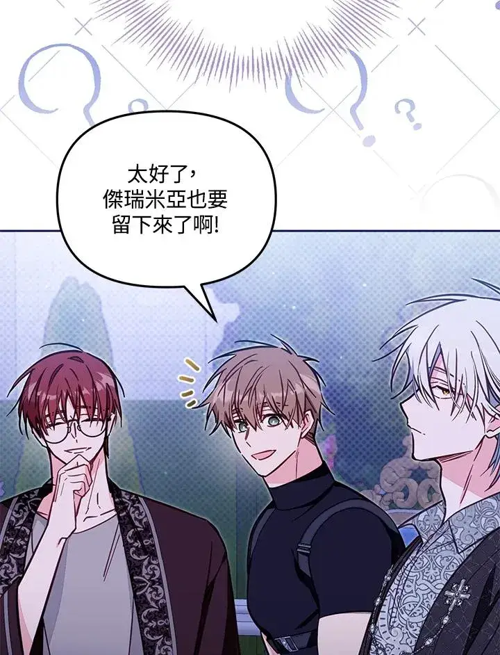 漫画《冒牌皇女的生存之道》第51话第52张图