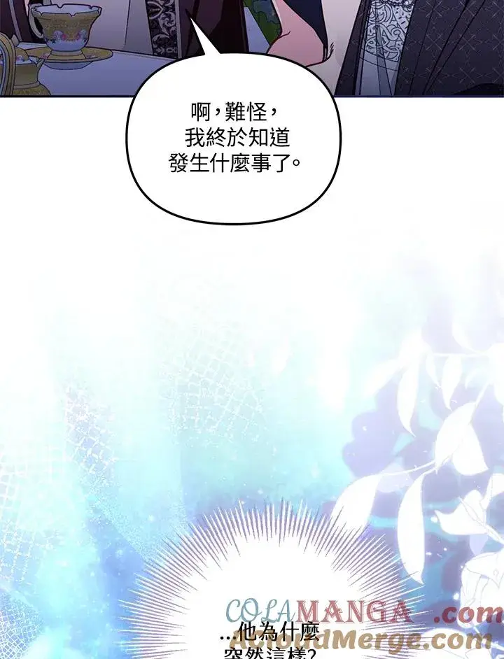 漫画《冒牌皇女的生存之道》第51话第53张图