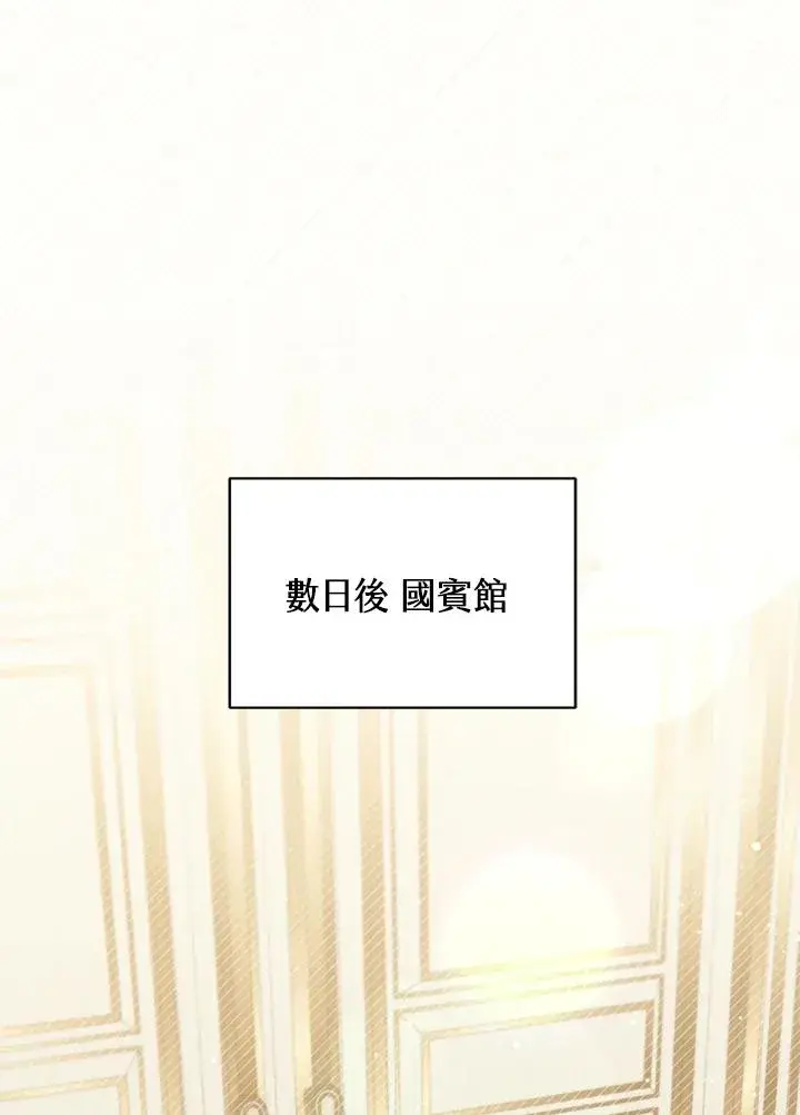 漫画《冒牌皇女的生存之道》第51话第56张图