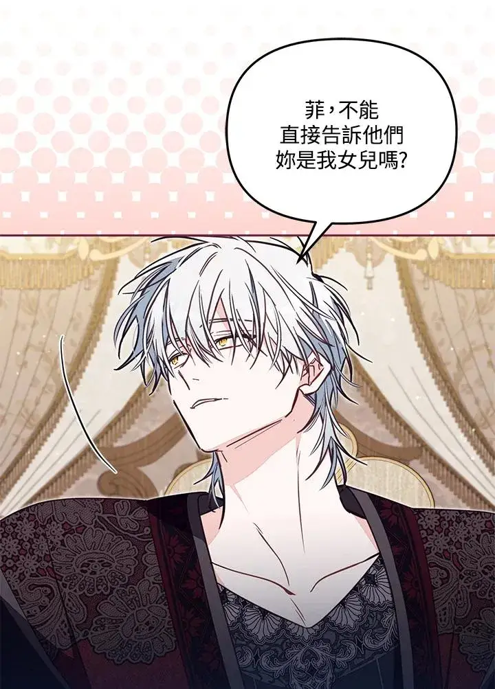 漫画《冒牌皇女的生存之道》第51话第58张图