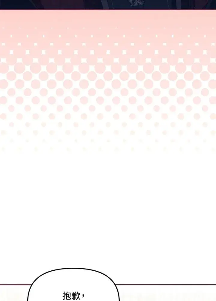 漫画《冒牌皇女的生存之道》第51话第59张图