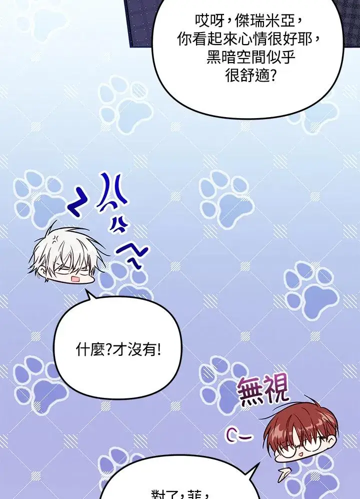 漫画《冒牌皇女的生存之道》第51话第6张图