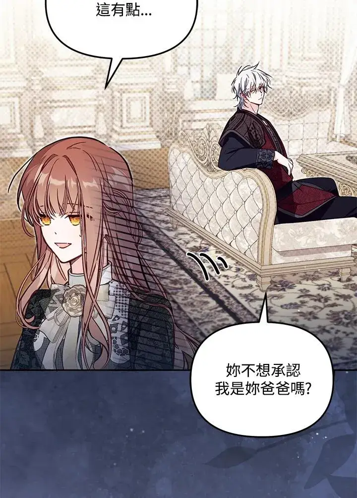 漫画《冒牌皇女的生存之道》第51话第60张图