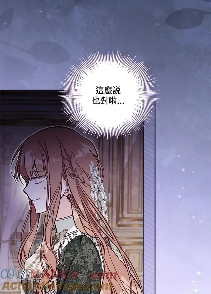 漫画《冒牌皇女的生存之道》第51话第61张图