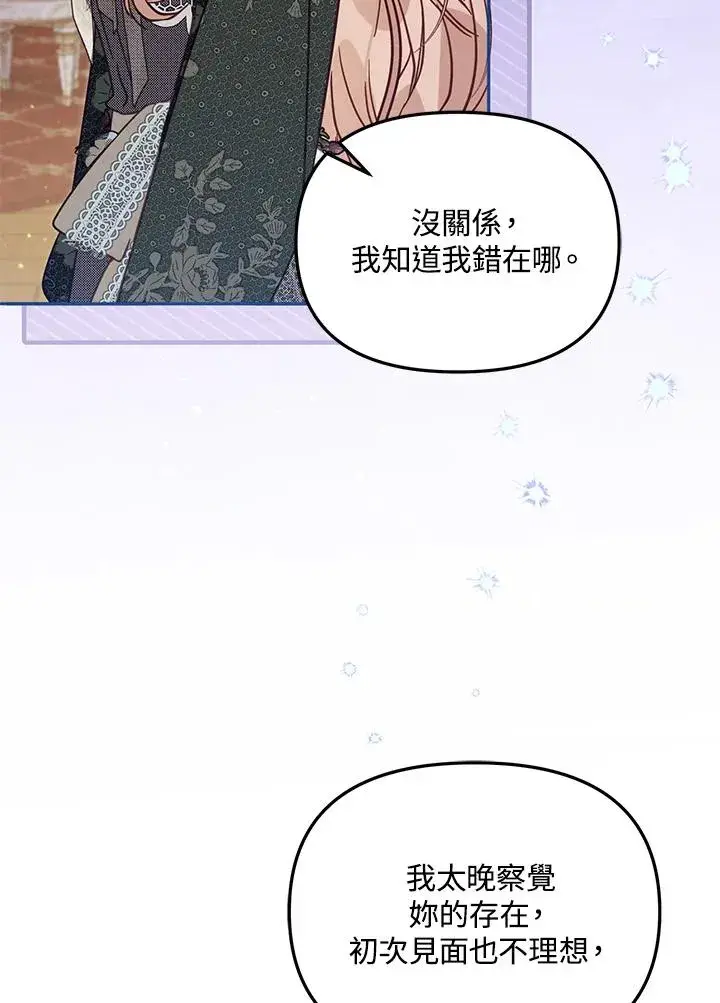漫画《冒牌皇女的生存之道》第51话第62张图