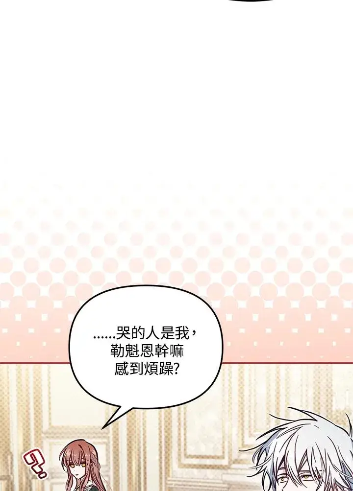 漫画《冒牌皇女的生存之道》第51话第64张图