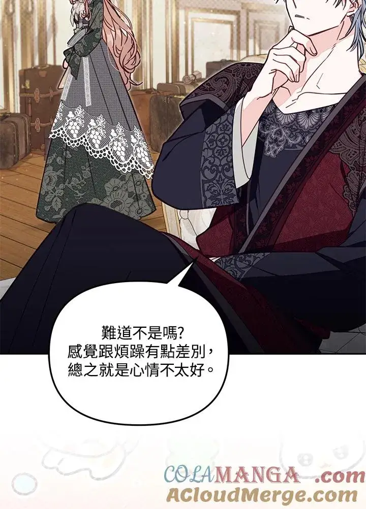 漫画《冒牌皇女的生存之道》第51话第65张图